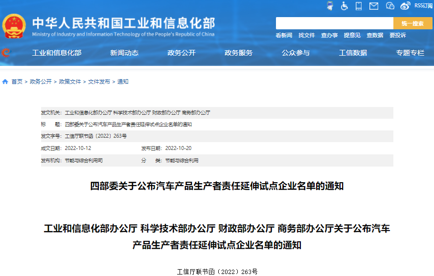 四部門公布汽車產品生產者責任延伸試點企業名單 11家車企上榜