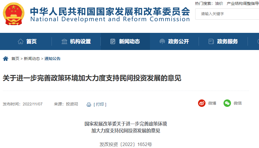 關(guān)于進一步完善政策環(huán)境加大力度支持民間投資發(fā)展的意見