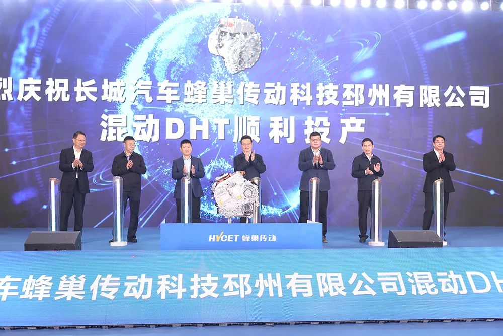 總投資106億！長城汽車蜂巢傳動邳州公司DHT混動變速器投產(chǎn)
