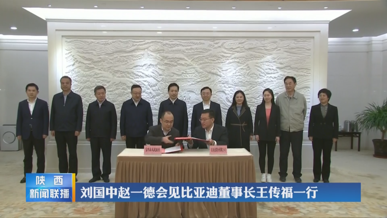 再擴產！比亞迪新能源汽車零部件基地項目落戶陜西寶雞