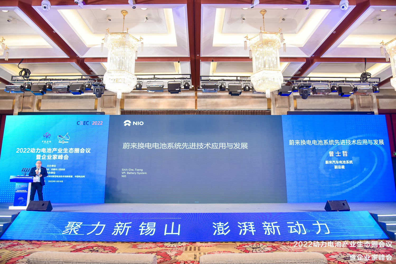 2022動(dòng)力電池產(chǎn)業(yè)生態(tài)圈會(huì)議暨企業(yè)家峰會(huì)現(xiàn)場