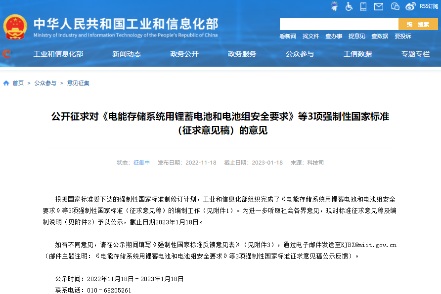 儲(chǔ)能賽道漸熱！我國(guó)首部?jī)?chǔ)能用鋰電池安全強(qiáng)制性國(guó)標(biāo)公開征求意見