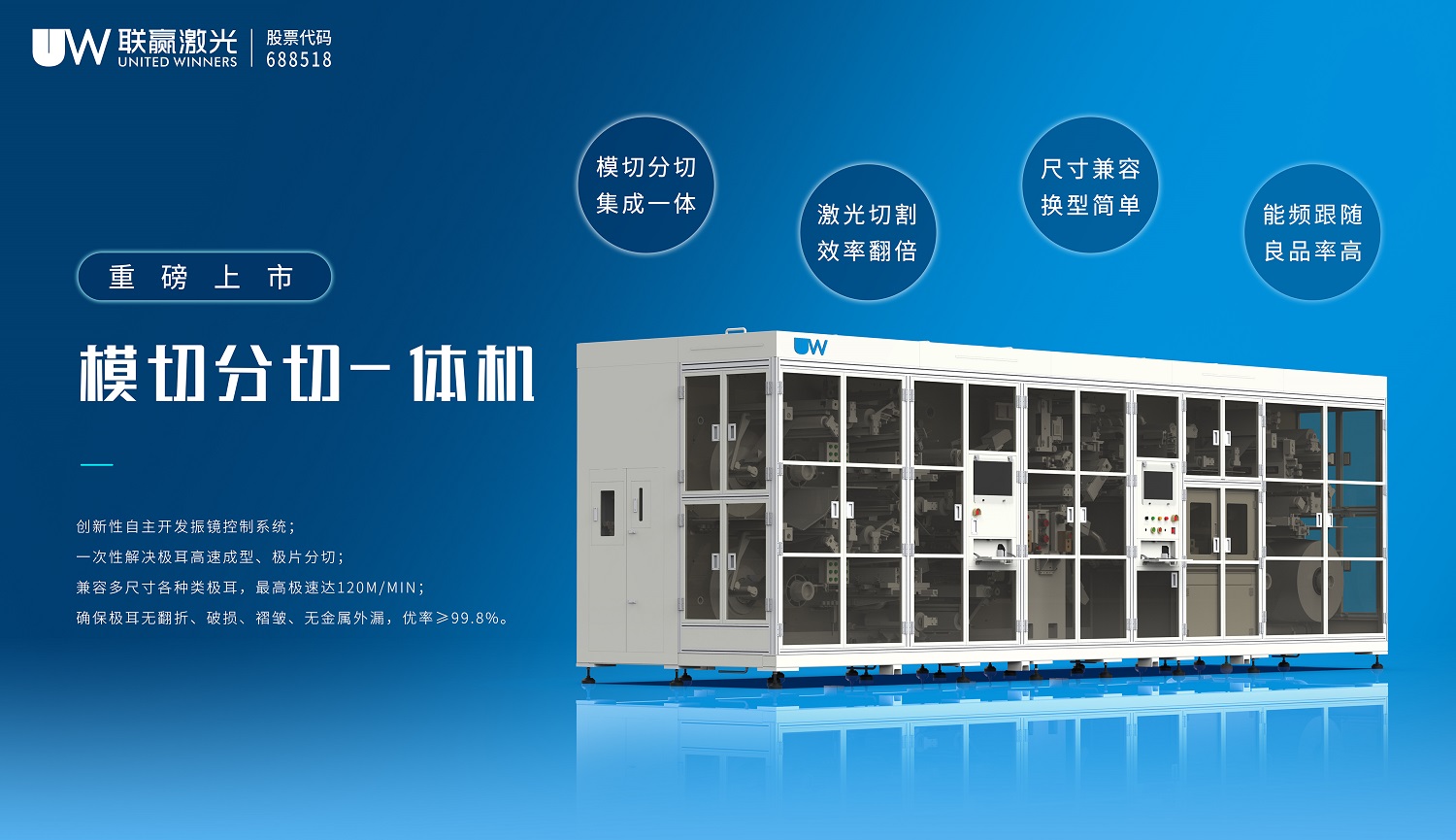 聯(lián)贏激光模切分切一體機