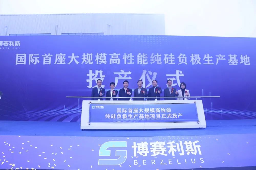 博賽利斯20億元鋰電池硅負極項目一期在安徽廬江投產(chǎn)