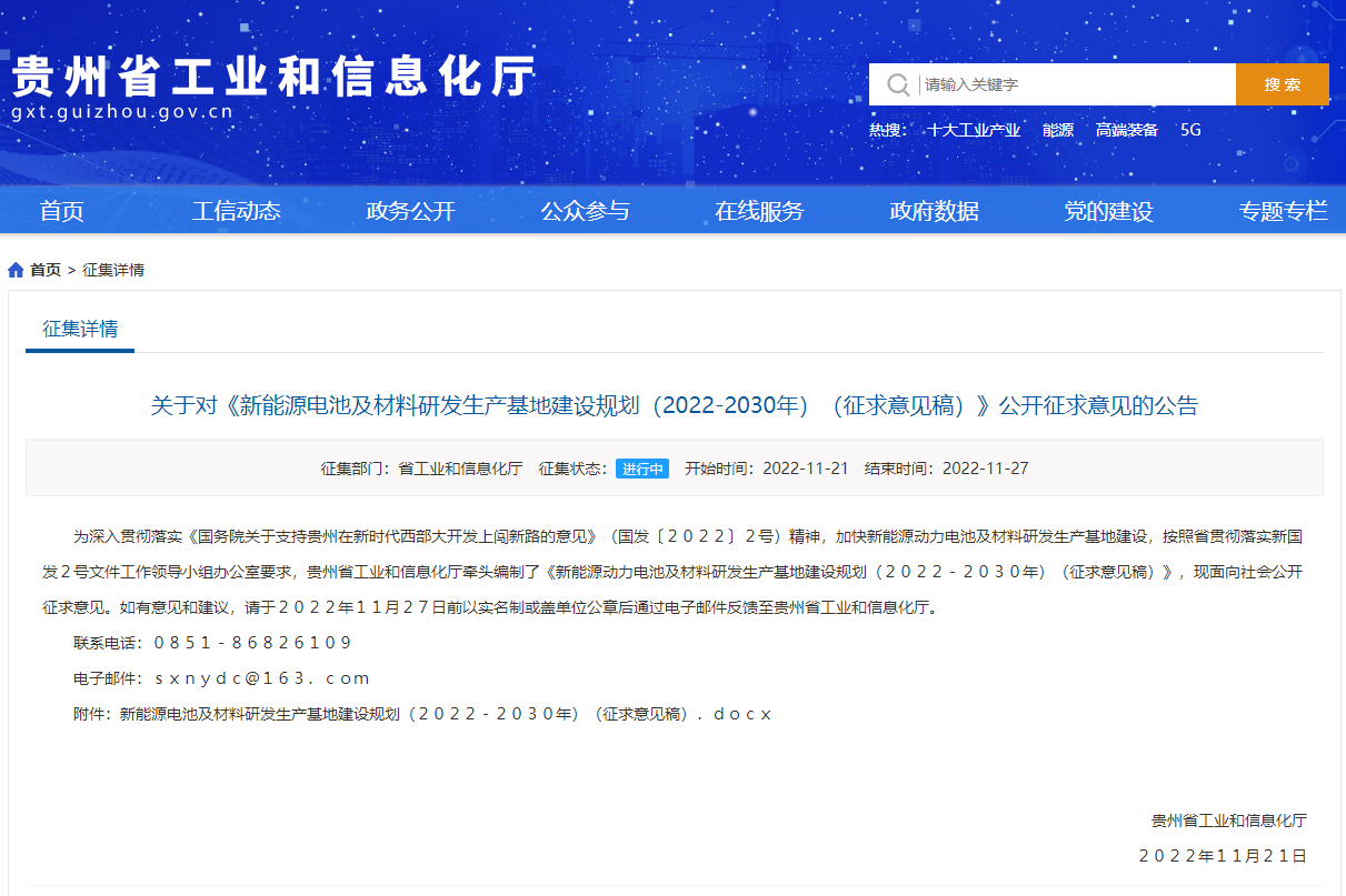 貴州：目標(biāo)到2025年動力電池年產(chǎn)能達120GWh