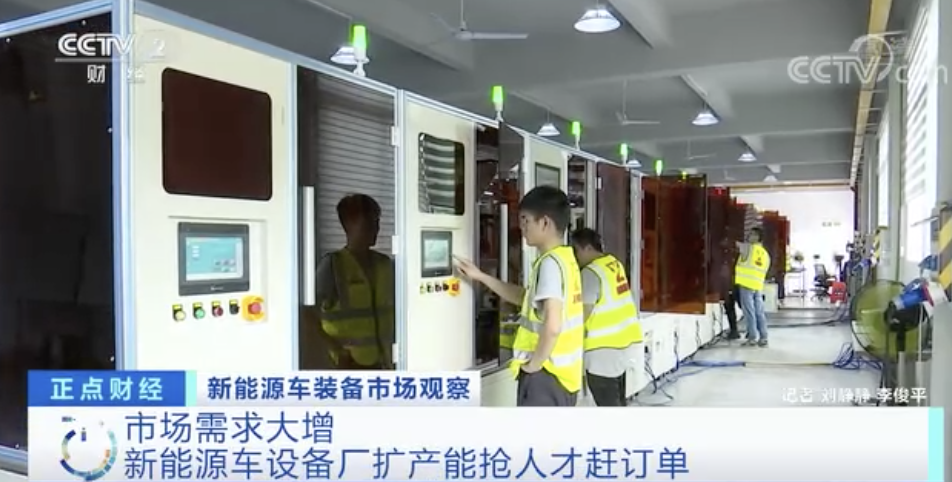 太火爆！訂單已排到明年9月！新能源車設備廠開始搶人才