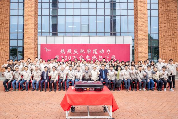 獨立第三方PACK企業(yè)華霆動力第100萬臺動力電池總成下線