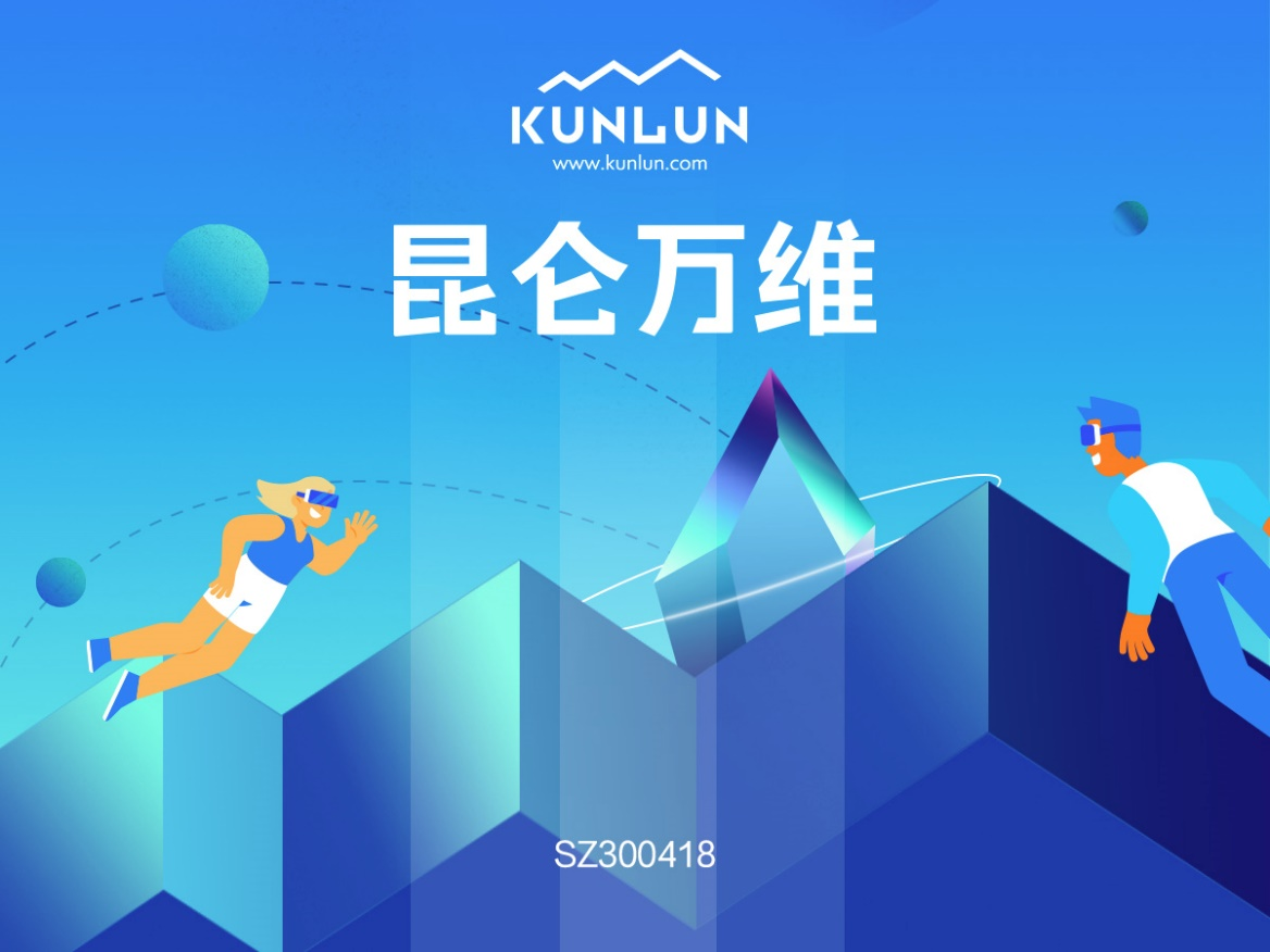 昆侖萬維