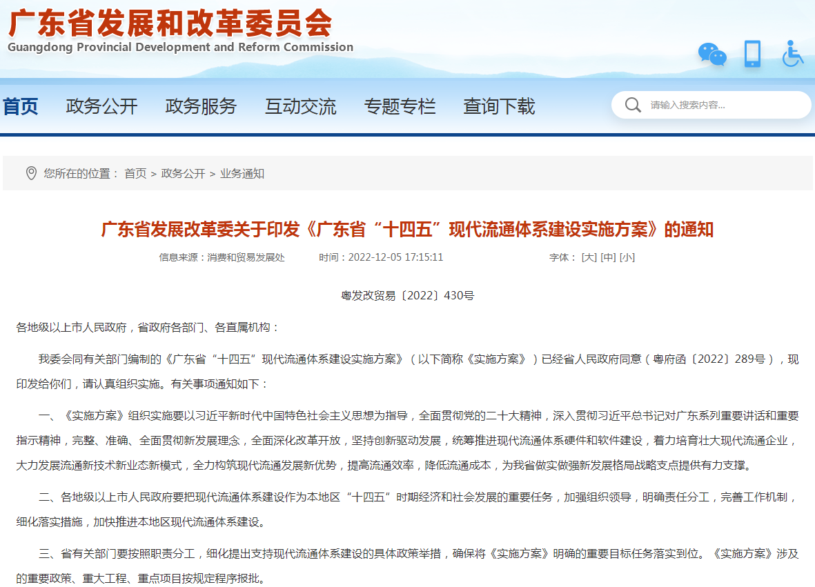 廣東?。悍e極推廣應用新能源貨車、電動船舶
