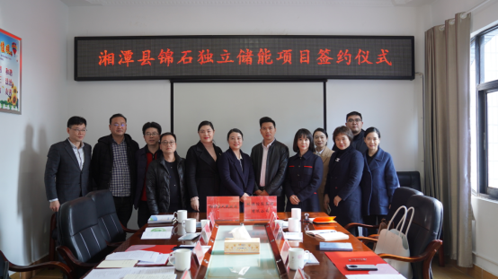 總投資約20億！湖南湘潭縣400MW/800MWh獨立儲能項目簽約