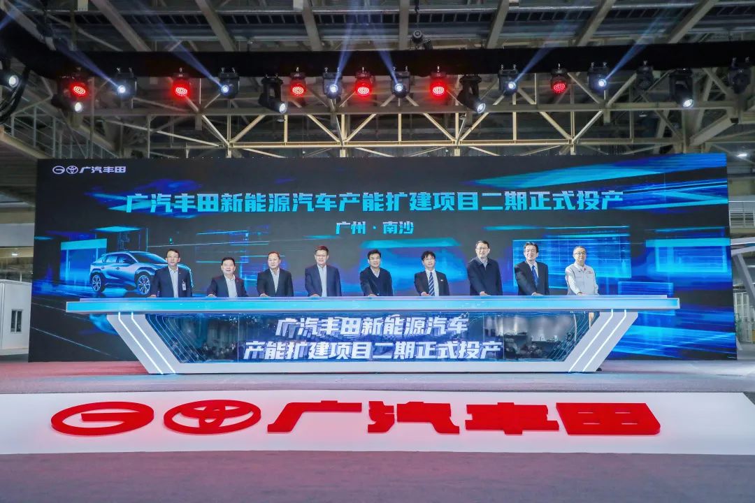 廣汽豐田新能源汽車擴能二期正式投產(chǎn) 百萬產(chǎn)能加速電動化
