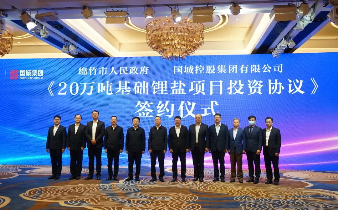 20萬噸基礎鋰鹽項目投資協議簽約儀式