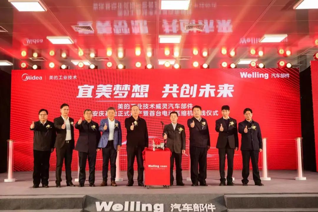 美的新能源再下一城！威靈汽車部件安徽安慶基地投產