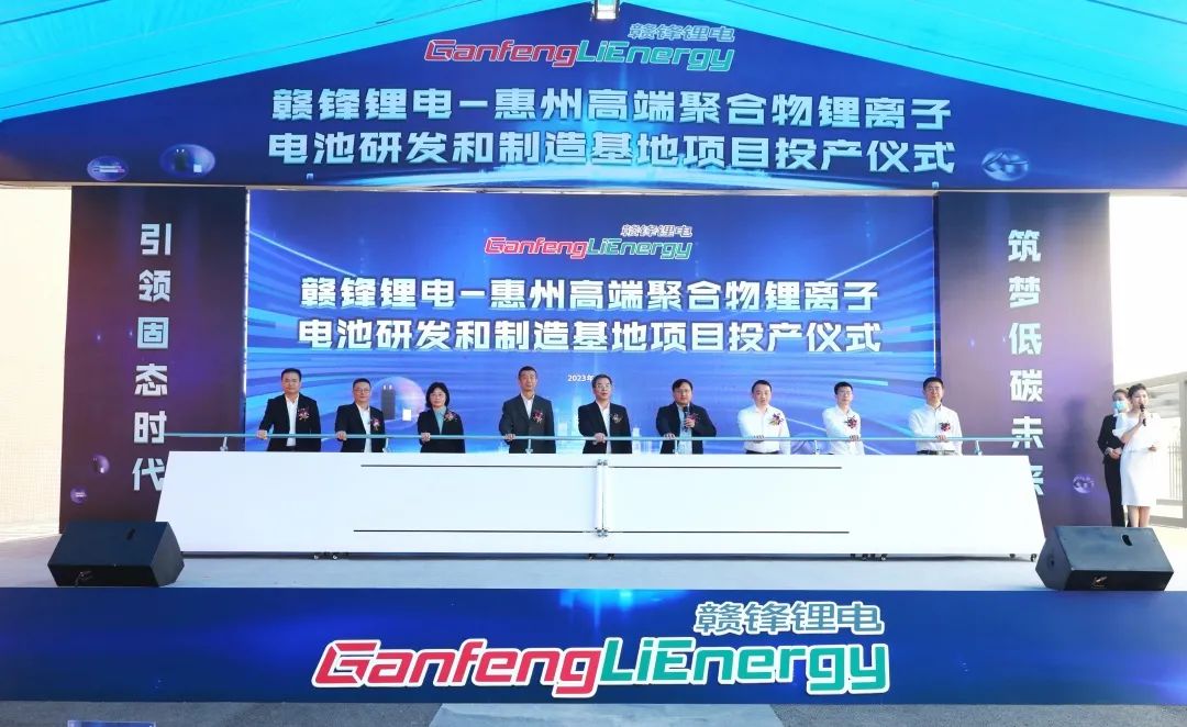 贛鋒鋰電-惠州高端聚合物鋰電池研發生產基地項目投產