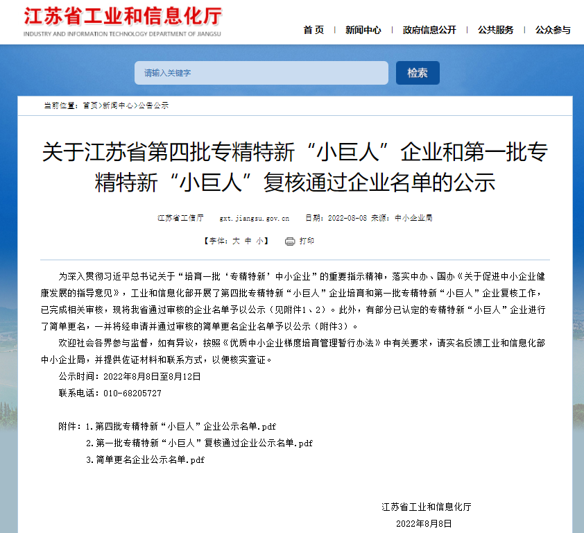 江蘇金帆電源榮獲國家級專精特新“小巨人”企業稱號 江蘇金帆電源榮獲國家級專精特新“小巨人”企業稱號