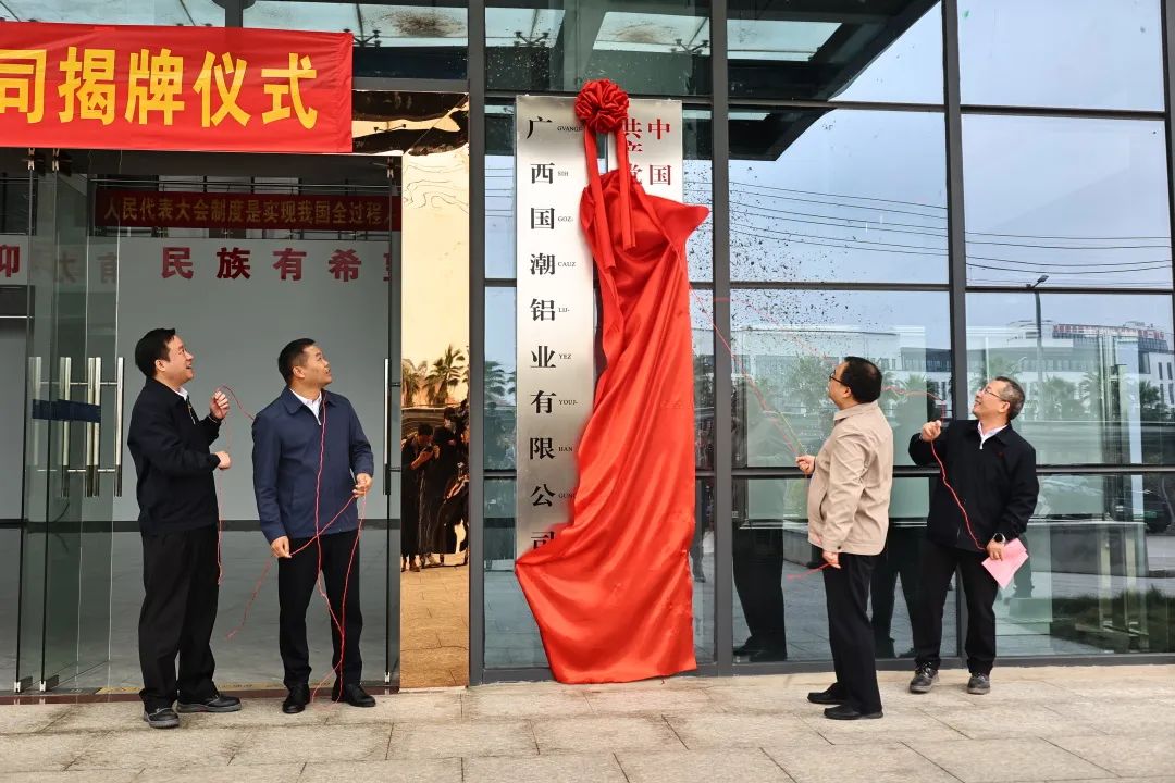 國潮鋁業