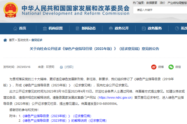 國(guó)家發(fā)改委公開(kāi)征求意見(jiàn)！涉及新能源汽車、氫能、儲(chǔ)能等領(lǐng)域