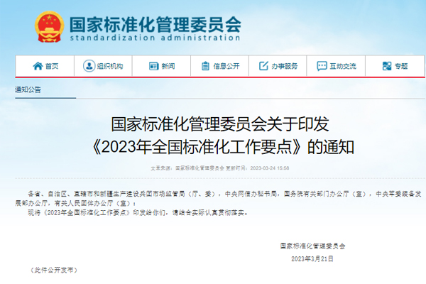 加快新型儲(chǔ)能等領(lǐng)域標(biāo)準(zhǔn)制定！2023年全國(guó)標(biāo)準(zhǔn)化工作要點(diǎn)發(fā)布
