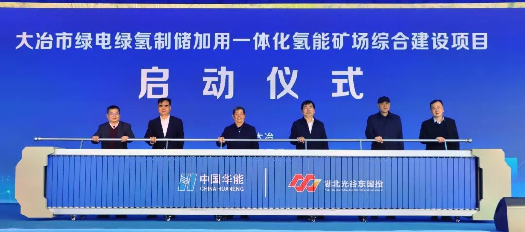 總投資52億！綠電綠氫制儲加用一體化氫能礦場綜合建設(shè)項(xiàng)目落地湖北