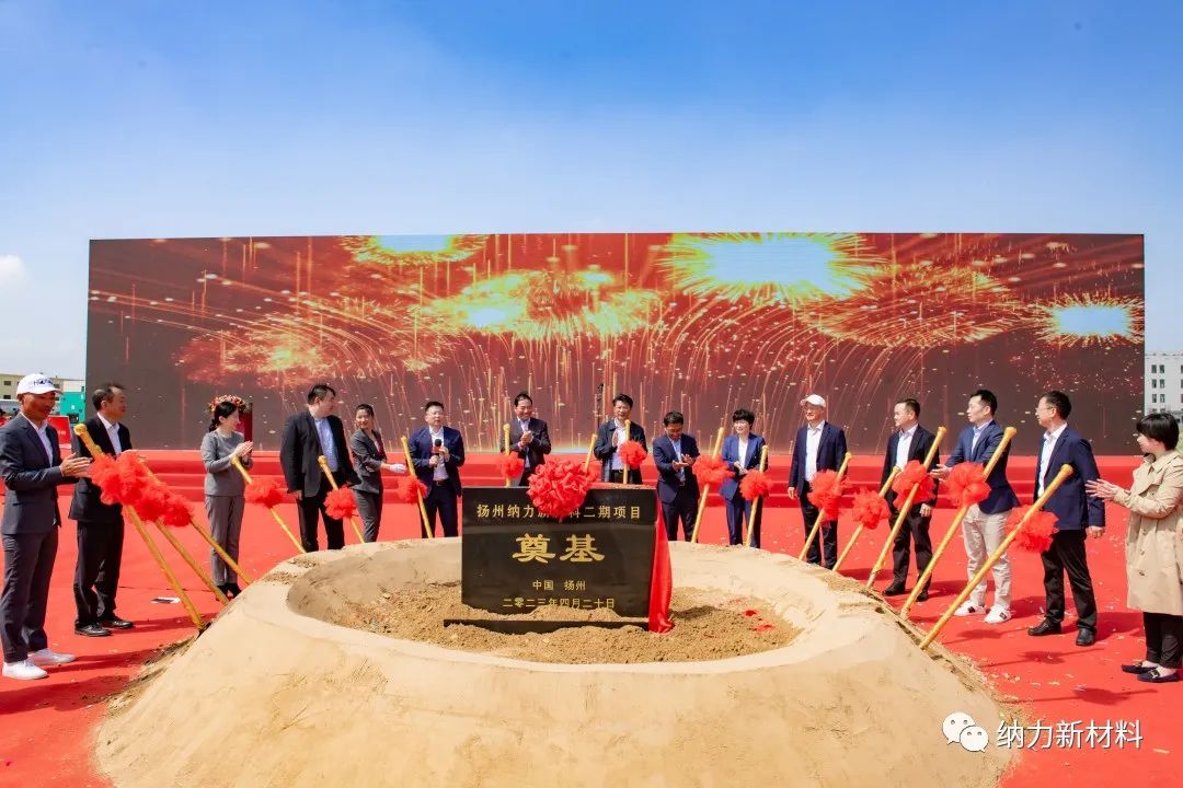 112億！納力新材料二期50億㎡復合集流體項目于江蘇揚州開工