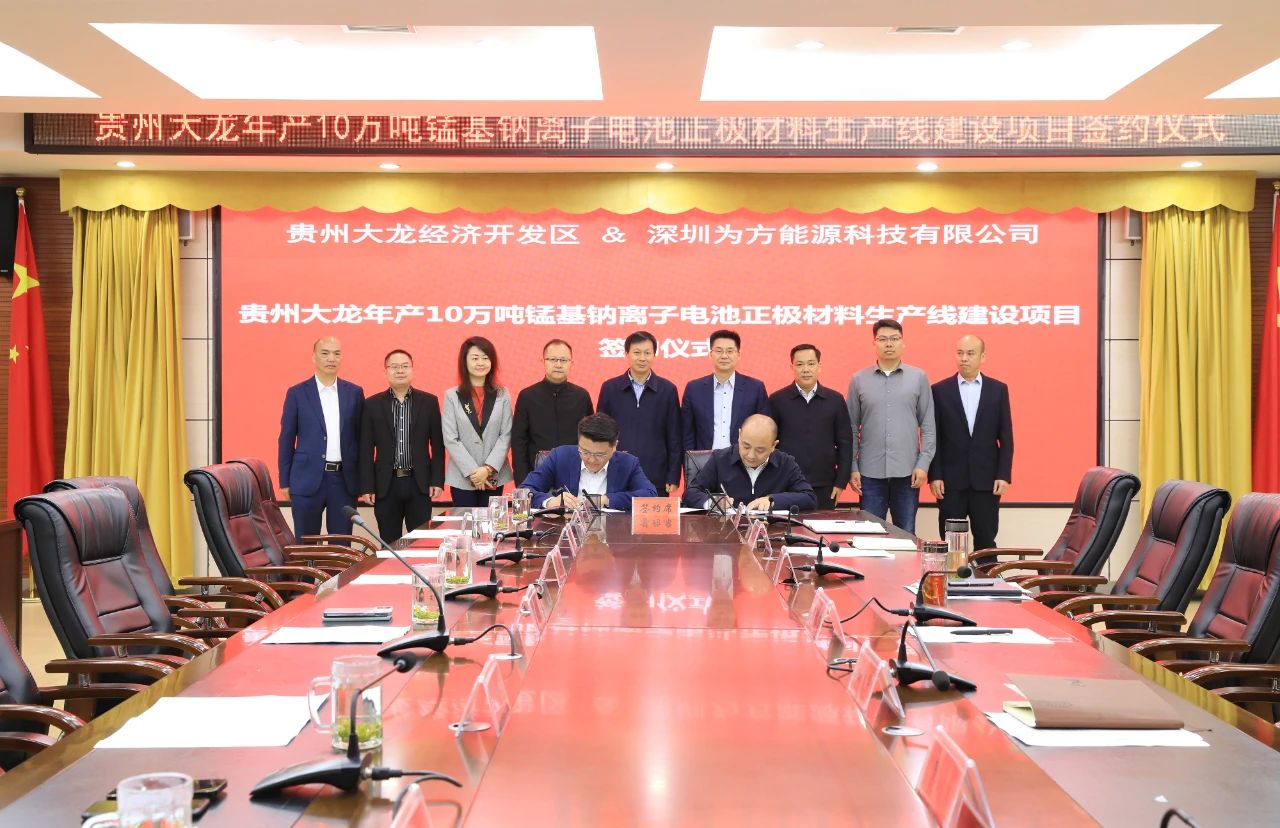 為方能源與貴州大龍經濟開發區管理委員會簽約