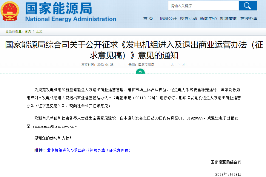 國(guó)家能源局綜合司