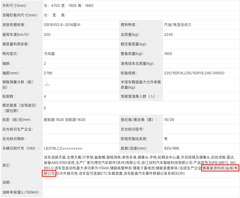工信部,新能源汽車,吉利汽車,蜂巢能源