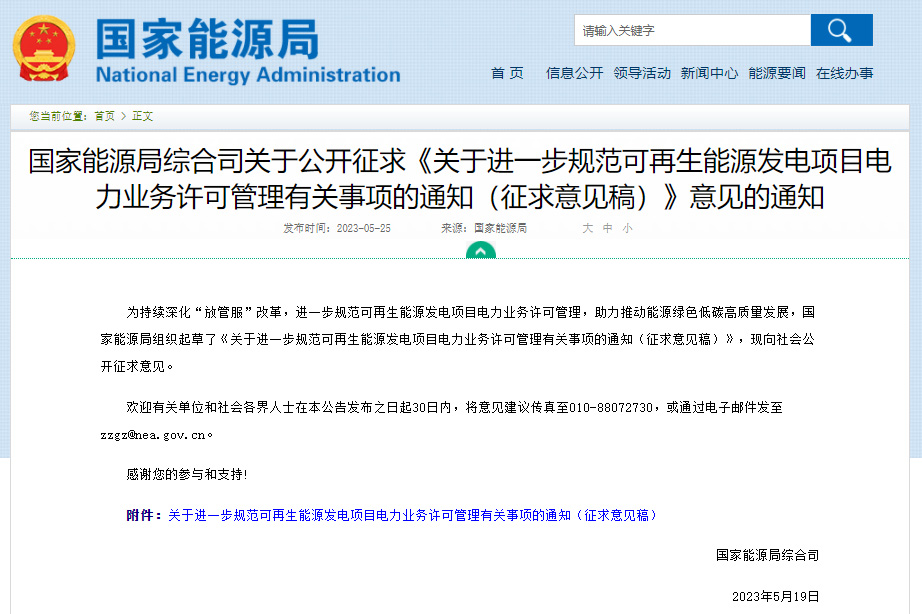 國家能源局?jǐn)M豁免部分分散式風(fēng)電項目電力業(yè)務(wù)許可