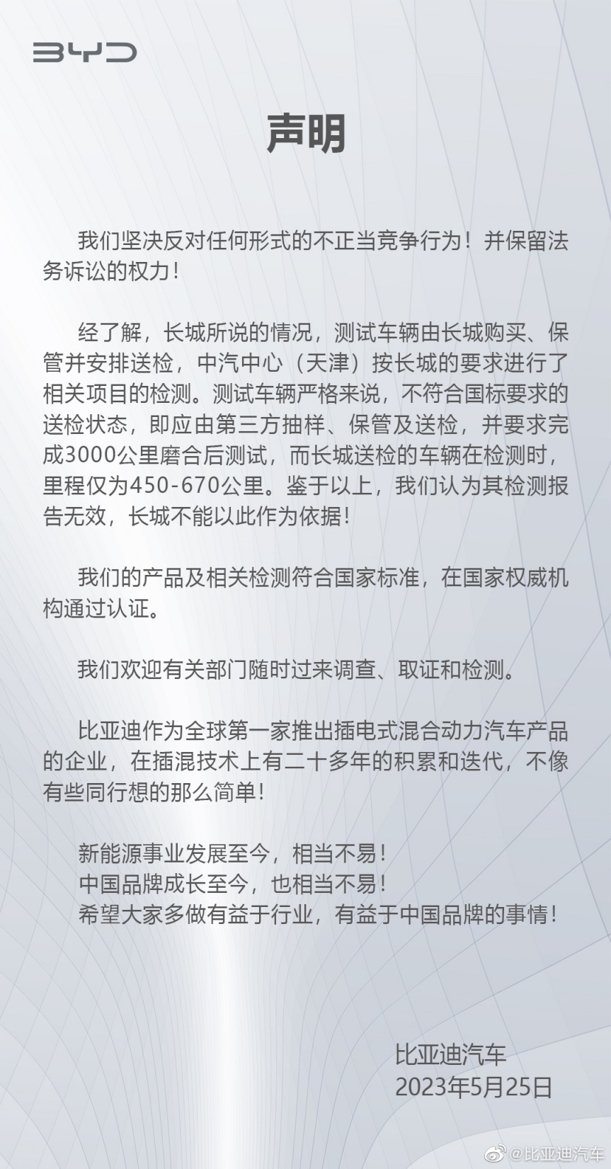 長城汽車,比亞迪,新能源車