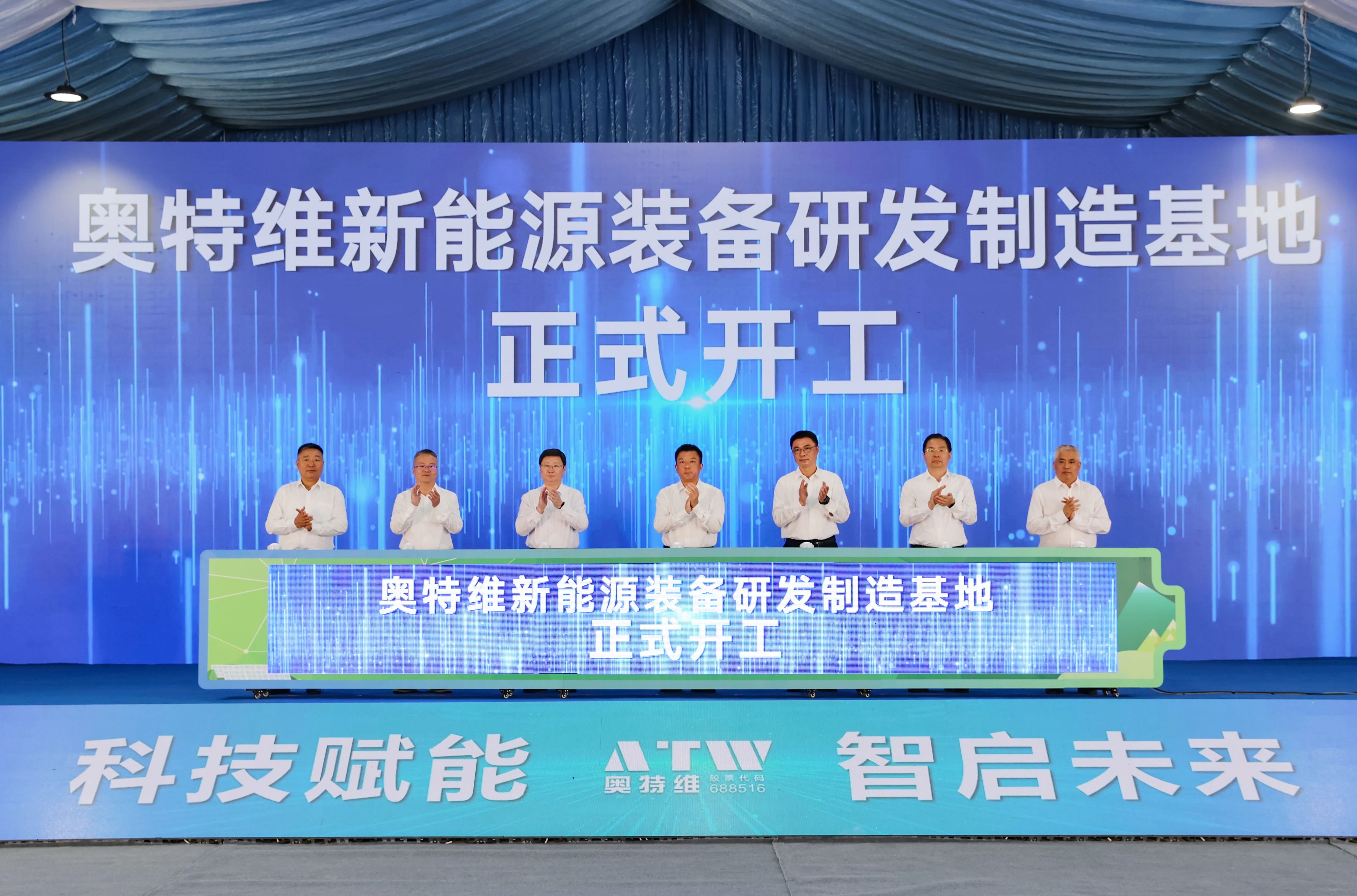 50億元！奧特維新能源裝備研發制造基地在江蘇無錫開工