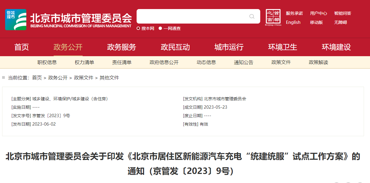 找樁距離不大于500米 北京公布居住區(qū)新能源車(chē)充電試點(diǎn)方案