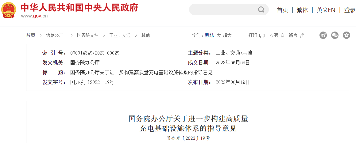國辦明確：2030年基本建成高質(zhì)量充電基礎(chǔ)設(shè)施體系