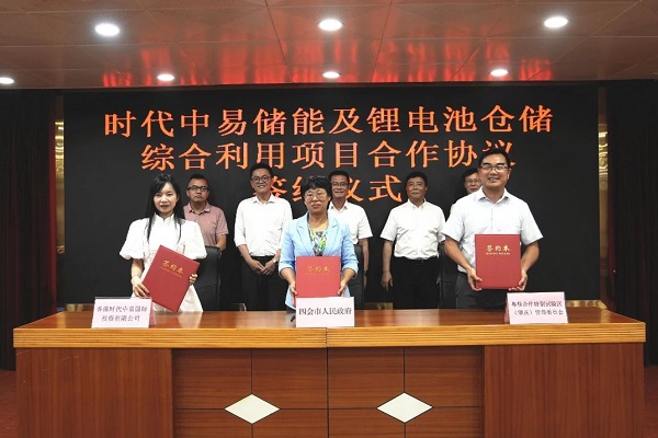 時代中易儲能及鋰電池倉儲綜合利用項目合作協(xié)議簽約儀式