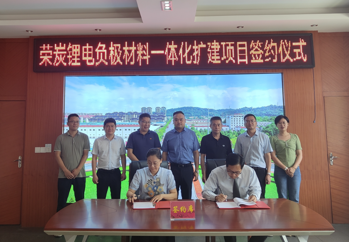 年產(chǎn)3萬噸鋰離子電池負極材料一體化擴建項目正式簽約