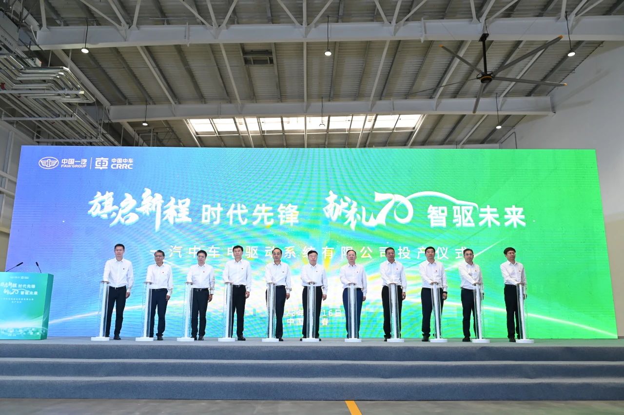 10萬套！一汽中車電驅(qū)新能源乘用車電驅(qū)動系統(tǒng)等項目一期投產(chǎn)