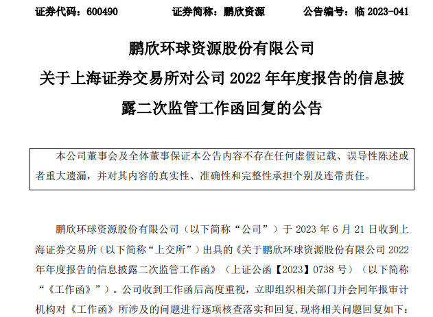 約64萬噸被強行拉走！出動軍警！鵬欣資源非洲礦堆遭強行侵占