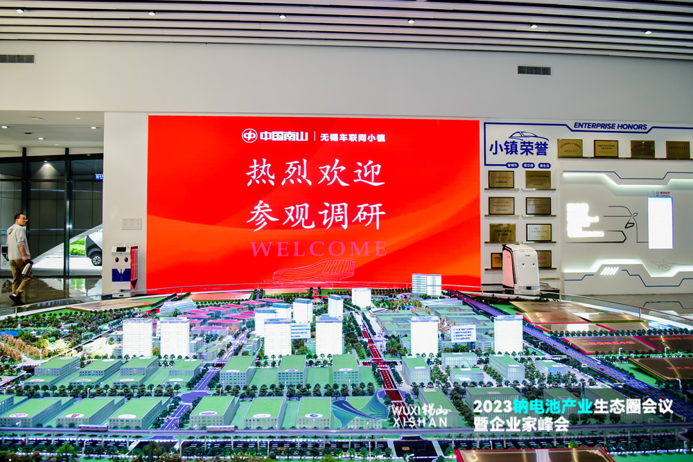 2023鈉電池產業生態圈會議暨企業家峰會 2023鈉電池產業生態圈會議暨企業家峰會