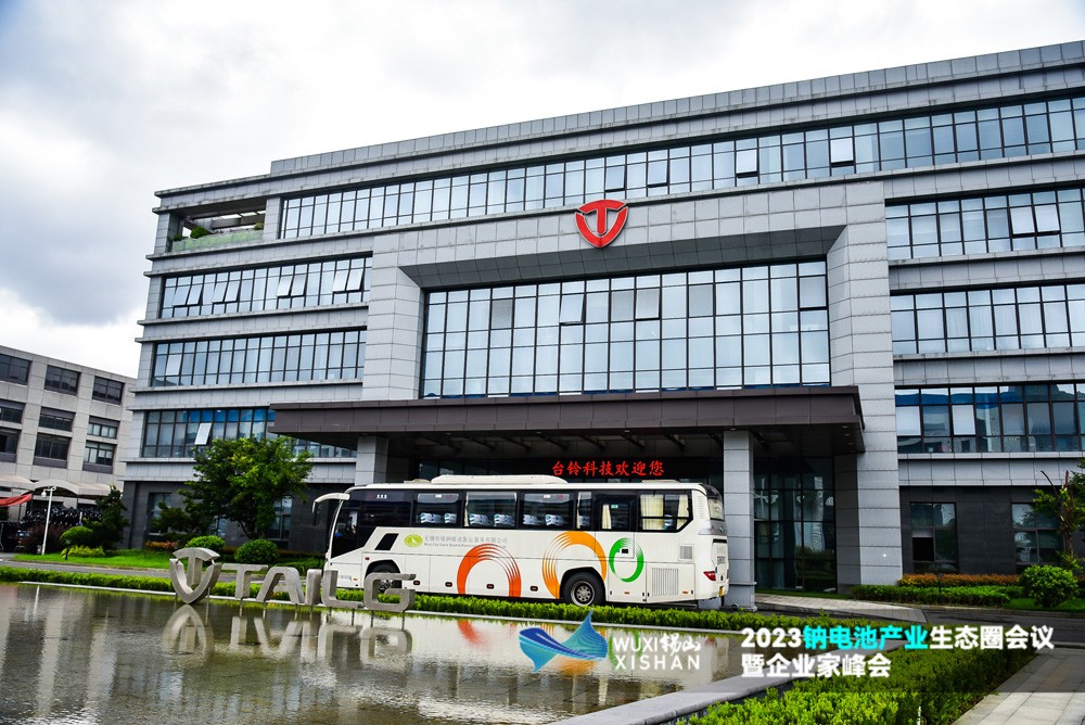 2023鈉電池產業生態圈會議暨企業家峰會 2023鈉電池產業生態圈會議暨企業家峰會
