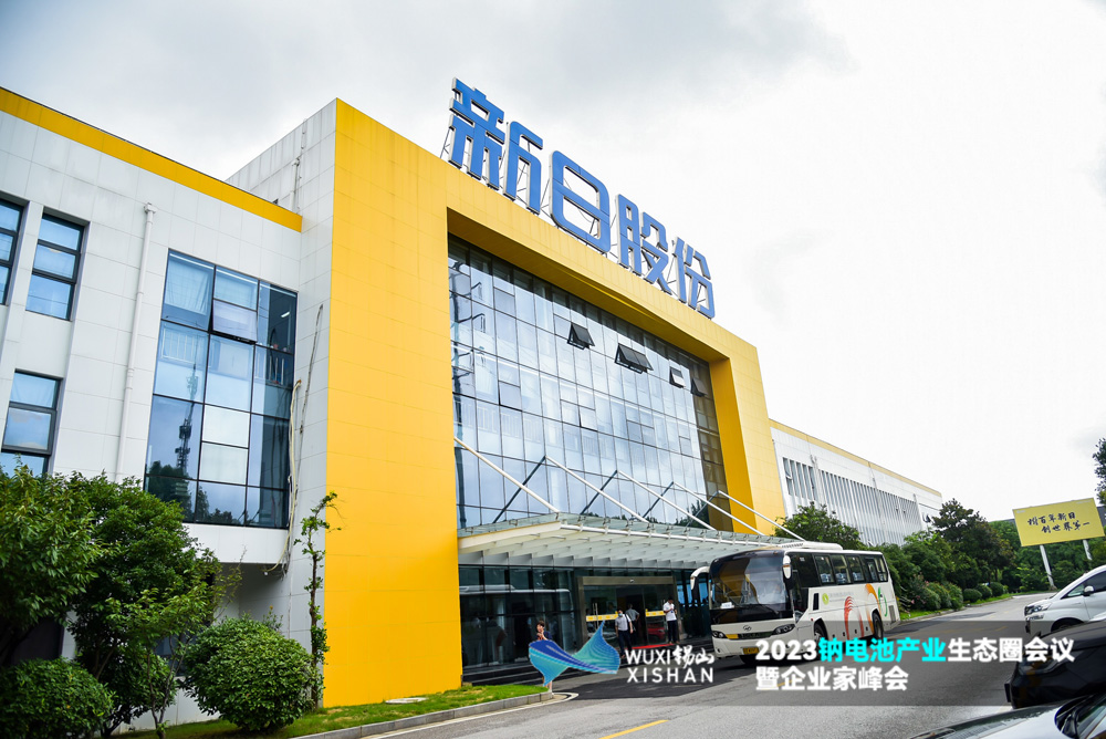 2023鈉電池產業生態圈會議暨企業家峰會 2023鈉電池產業生態圈會議暨企業家峰會
