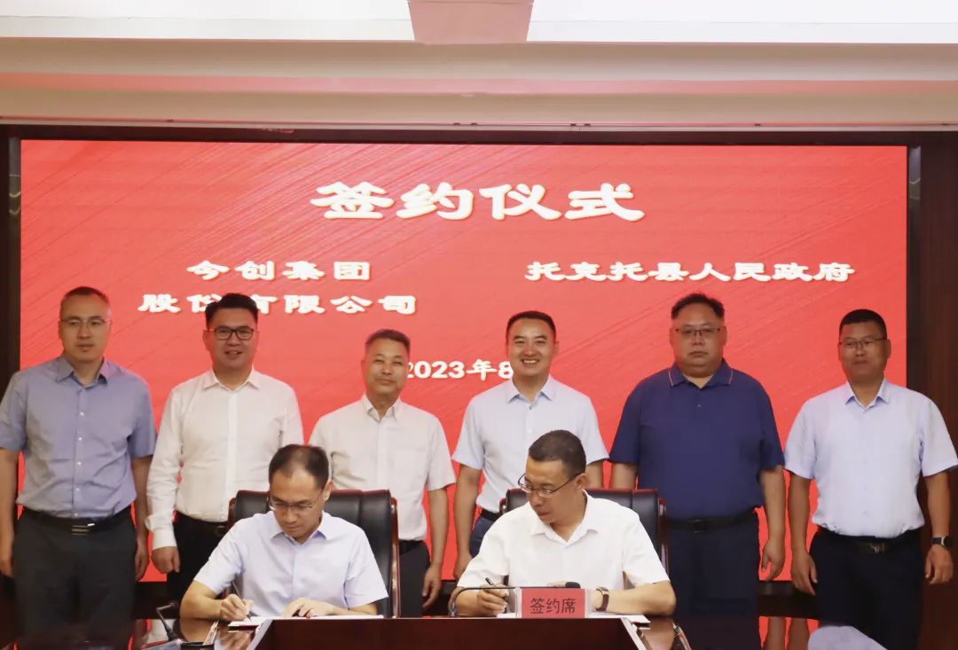 50億！今創集團新能源產業儲能項目落戶內蒙古托克托縣