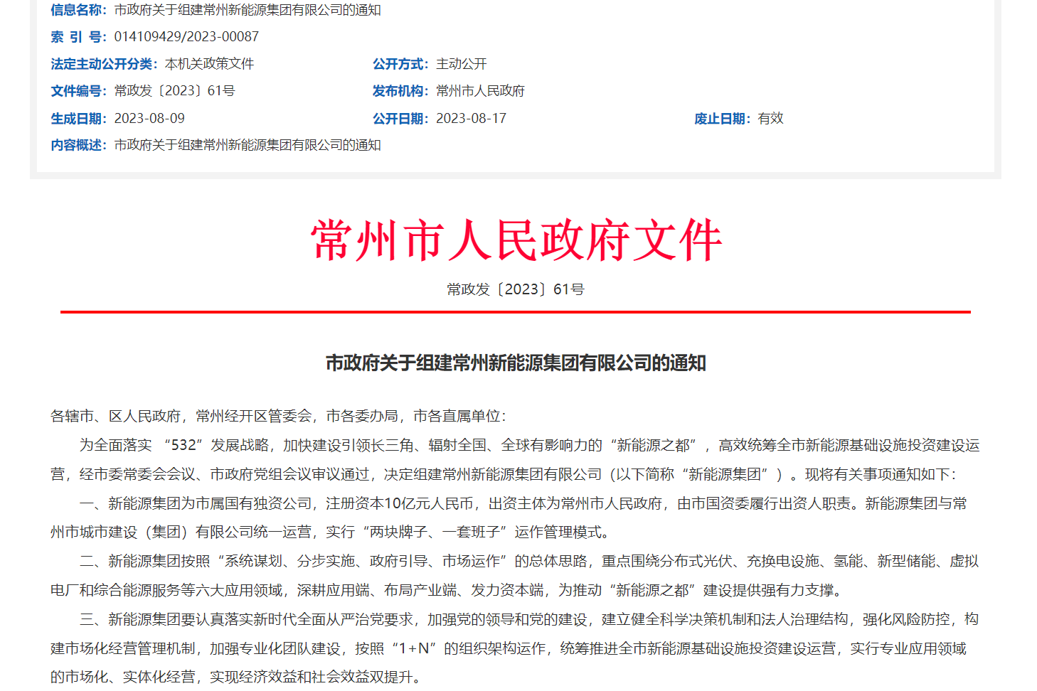注資10億！聚焦新型儲能等領(lǐng)域！又一國有新能源集團即將落地