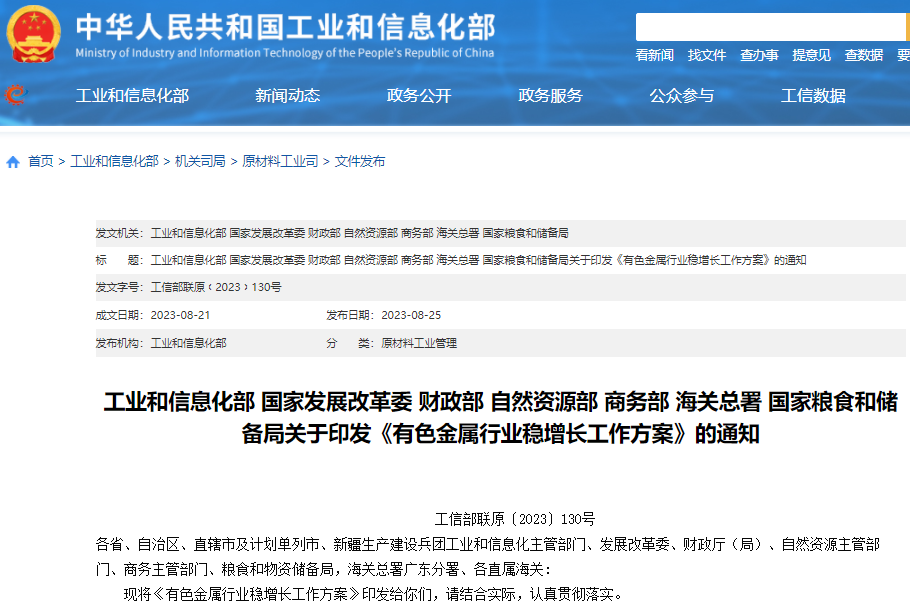 七部門促鋰等有色金屬行業(yè)穩(wěn)增長 加大原料進口和國內開發(fā)力度