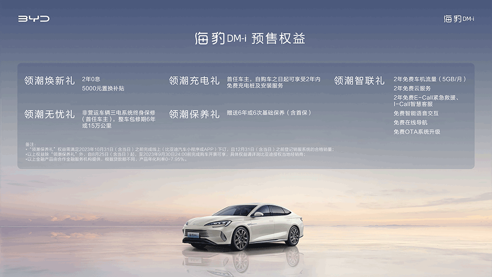 8月25日，比亞迪海洋網“新一代主流中型轎車”——海豹DM-i在成都車展正式開啟預售，共6款車型，預售價格為17.68萬-24.68萬元。