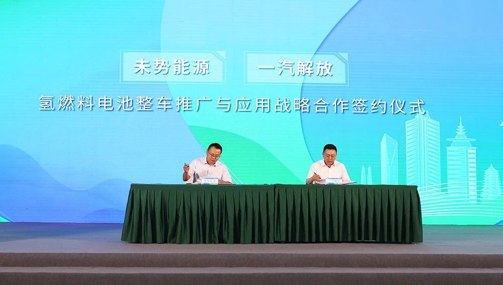 加速氫能重卡商業(yè)化應(yīng)用！未勢能源與一汽解放簽署戰(zhàn)略合作