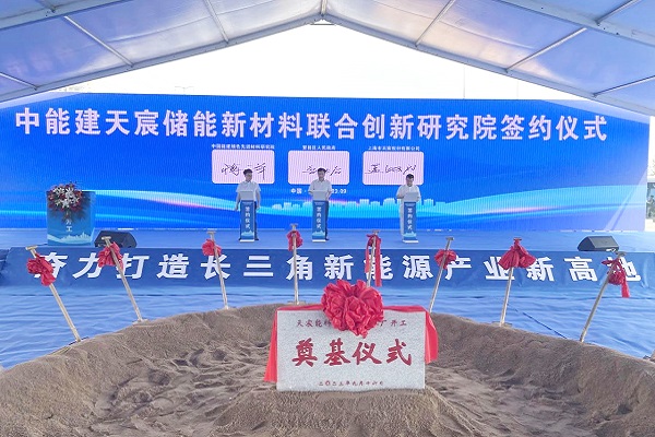 116億！含20GW儲(chǔ)能系統(tǒng)！天宸能科超級(jí)工廠(chǎng)于安徽繁昌開(kāi)工
