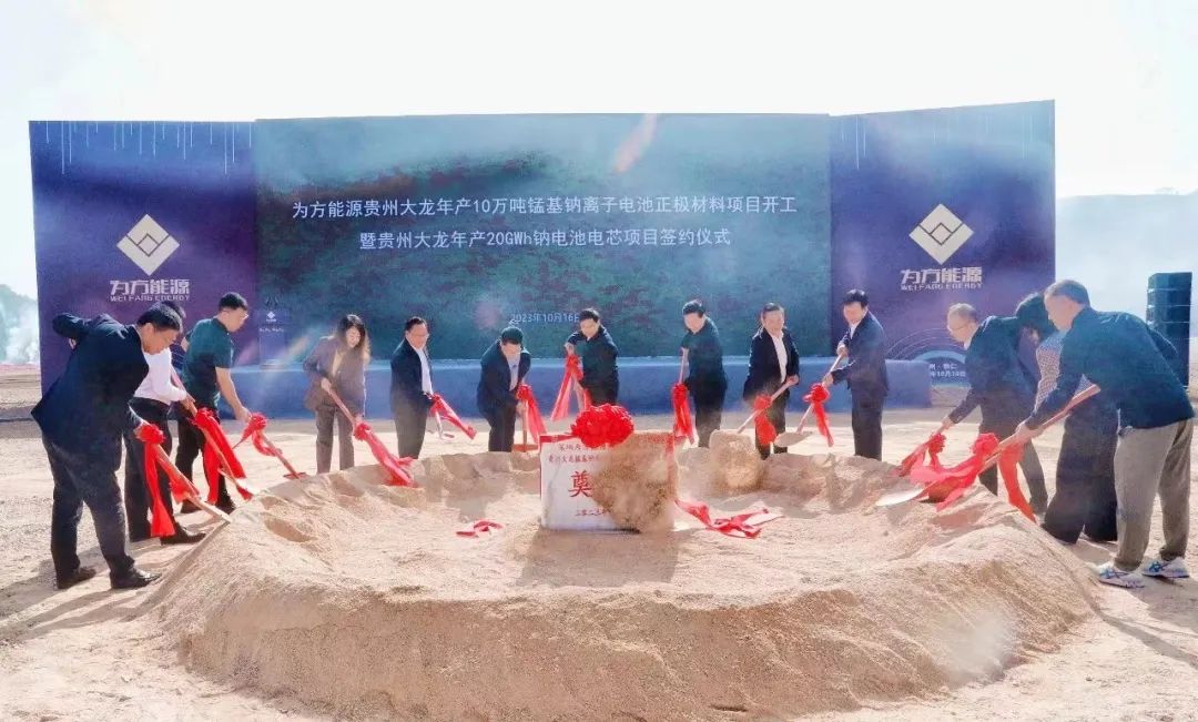 20億！60億！貴州大龍兩大鈉電領域項目開工、簽約
