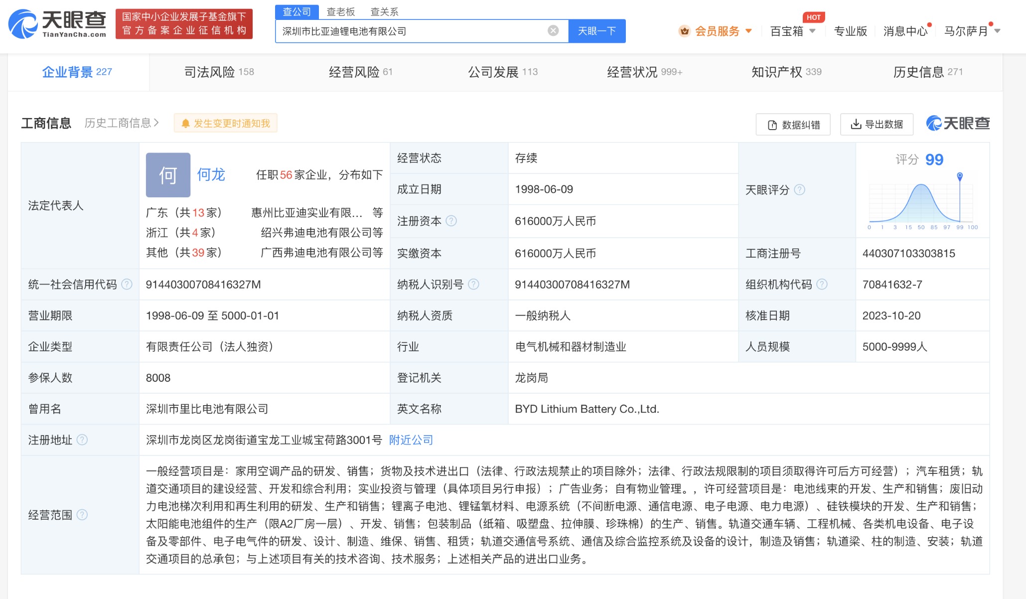 比亞迪鋰電池