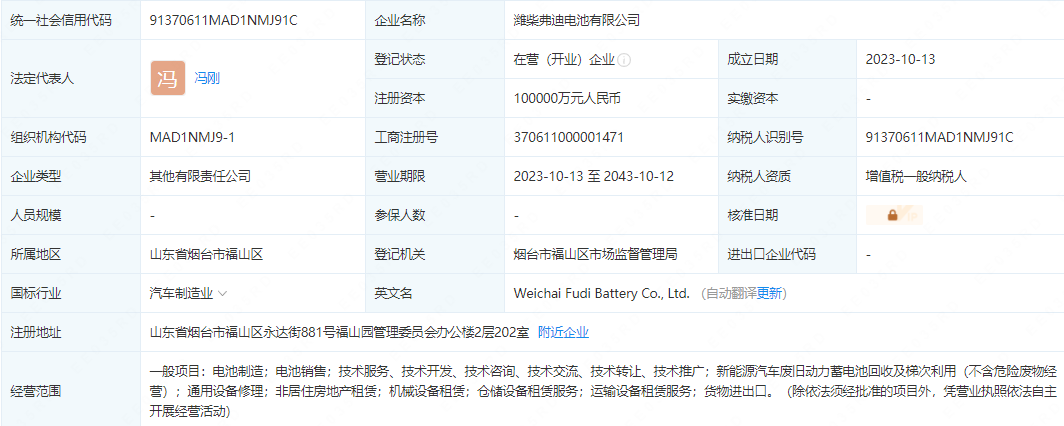 注冊資本10億元！比亞迪與濰柴動力合資電池公司成立