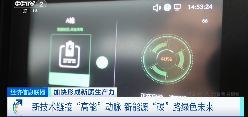 告別“里程焦慮”！3分鐘，實現(xiàn)續(xù)航400km！這里，做到了！