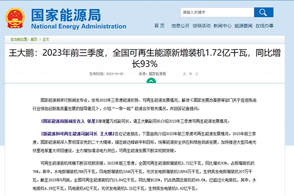 國家能源局：前三季度可再生能源新增裝機1.72億千瓦 同比增長93%